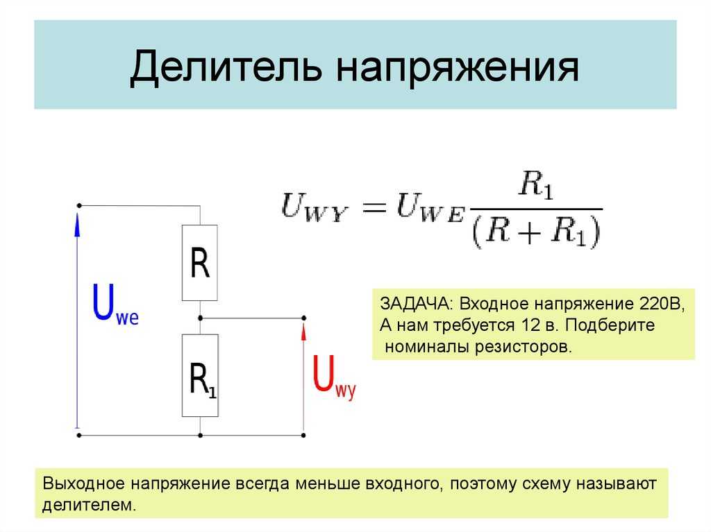 Выходное напряжение в схеме ок отличается от входного напряжения