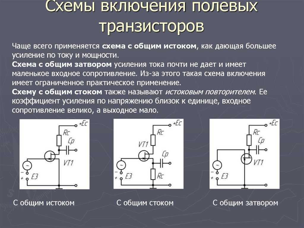 Полевой транзистор схема с общим истоком