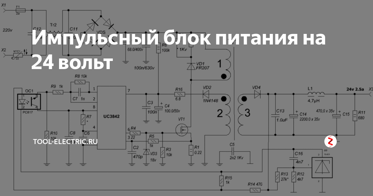 Схема импульсного блока питания на 12 вольт