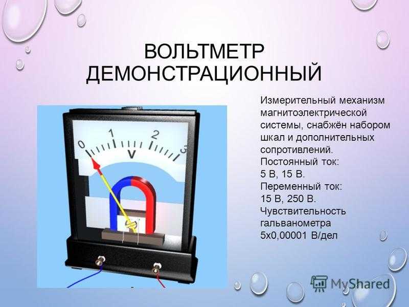 Измерительные приборы амперметр вольтметр гальванометр. Система прибора вольтметра и амперметра. Электроизмерительная система вольтметра э545. Система измерительного механизма вольтметра. Амперметр определение