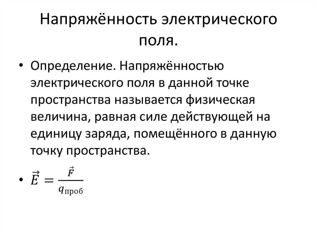 Пробный заряд