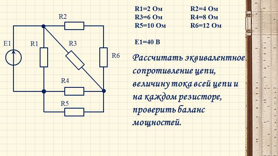 Сопротивление цепи онлайн по схеме