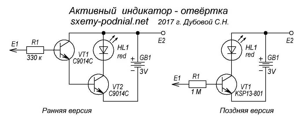 Схема отвертки пробника