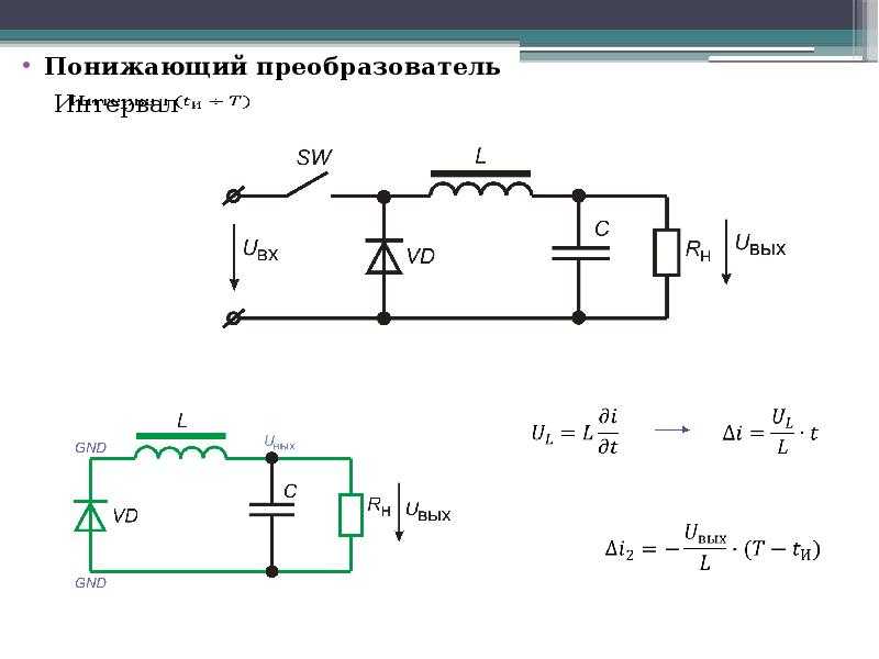 Схема понижения напряжения