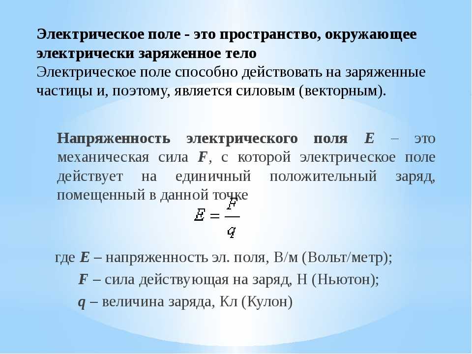 Пробный положительный заряд