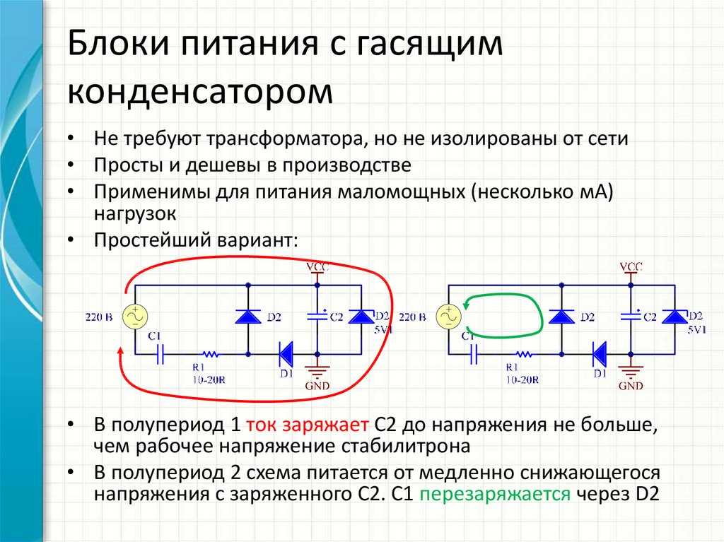 Схема блока питания с гасящим конденсатором