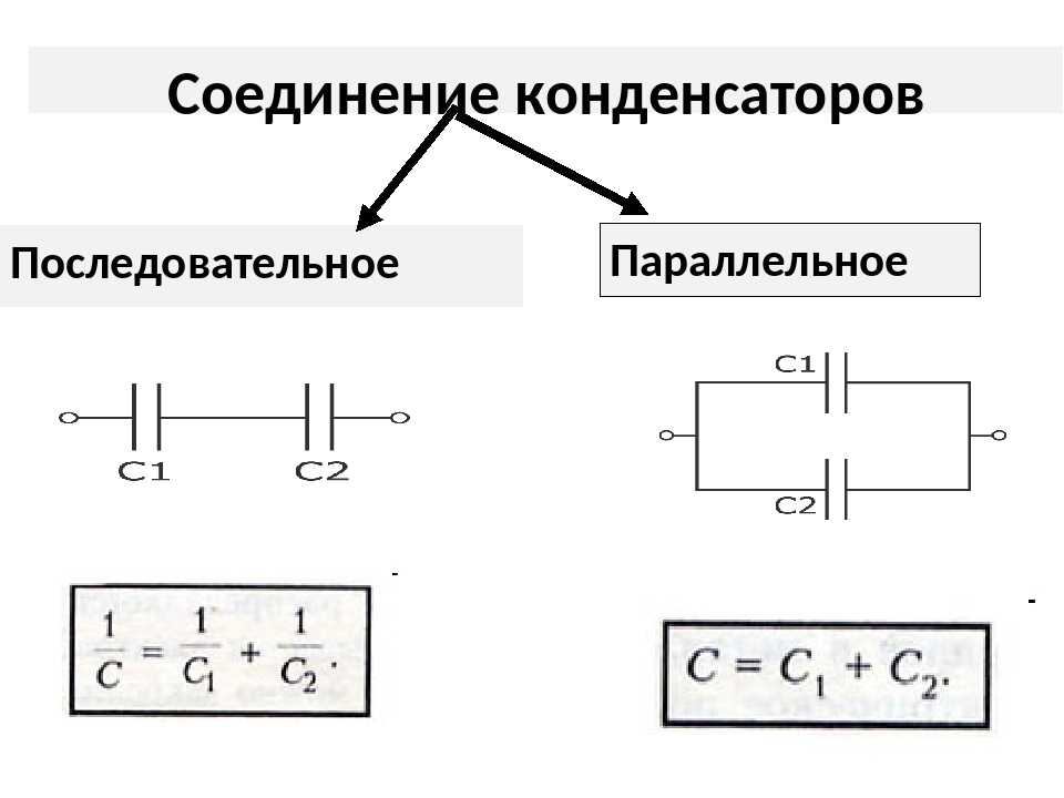 На что влияет емкость конденсатора в схеме