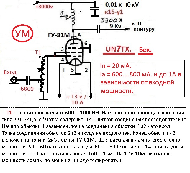 Схема ум на гк 71 с заземленными сетками