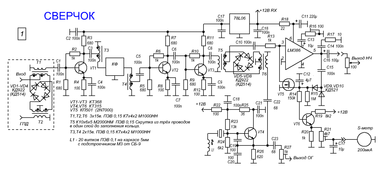 Радиоприемник на 80 метров схема