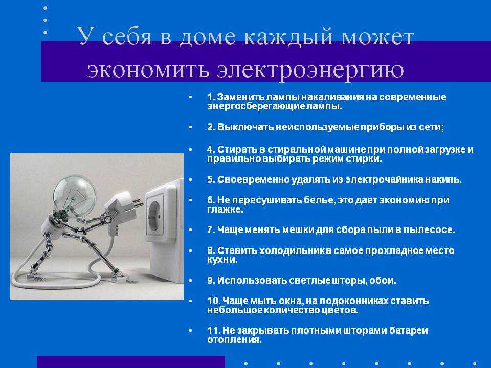 Проекты по теме электричество