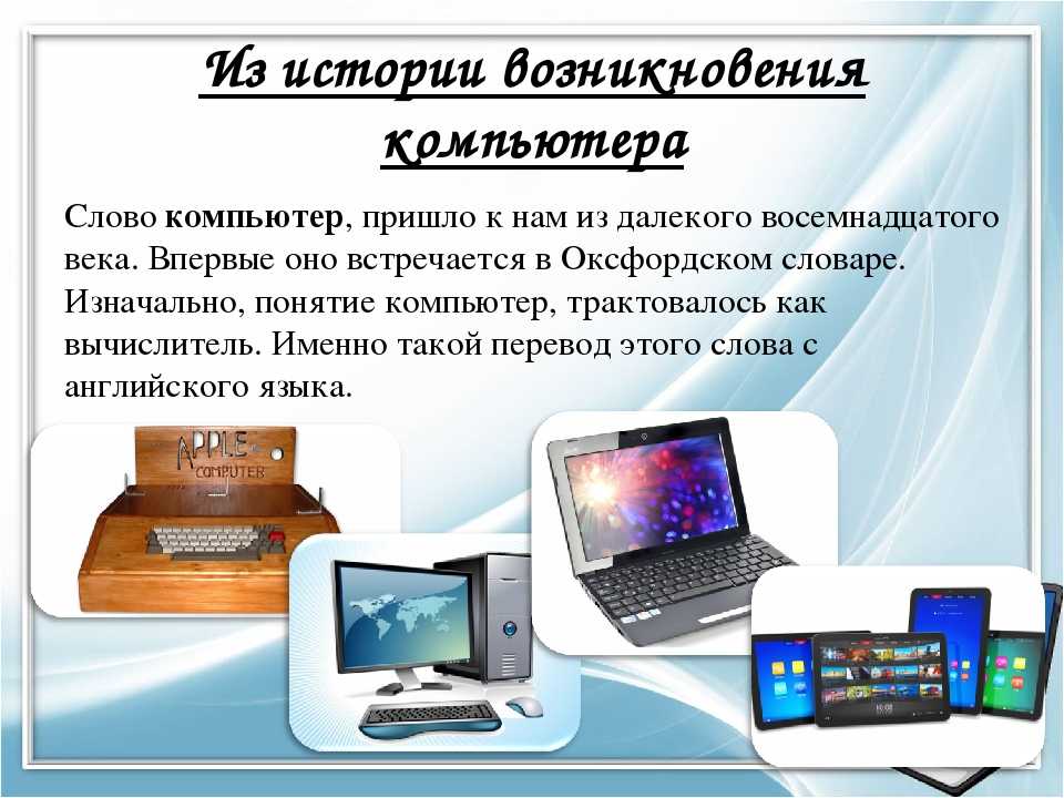 Современный компьютер презентация