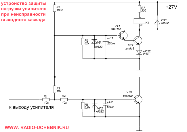 Схема защиты акустики от постоянного напряжения схема