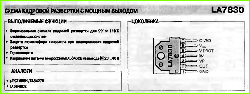 La7833 схема включения