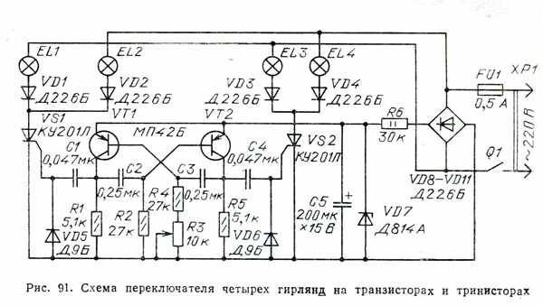 Схема бегущих огней на тиристорах с регулятором скорости