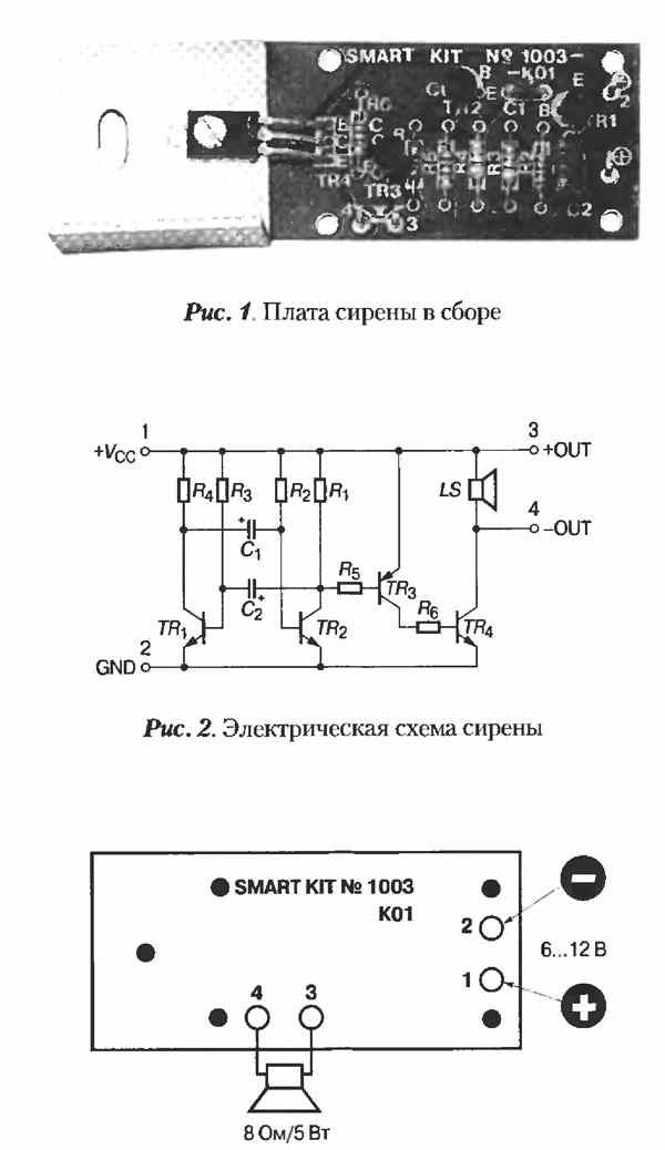 Схемы сирен на микросхемах