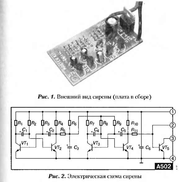 Электронная сирена своими руками схема