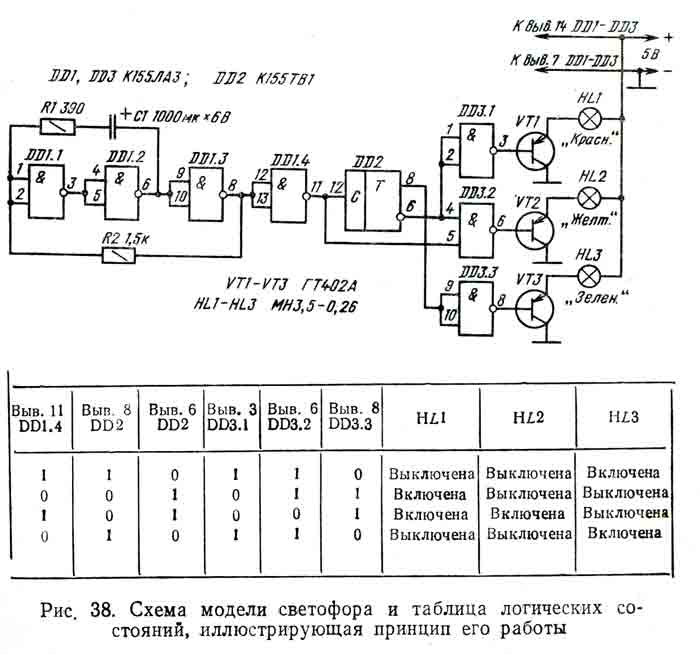 Схема электрическая принципиальная светофора