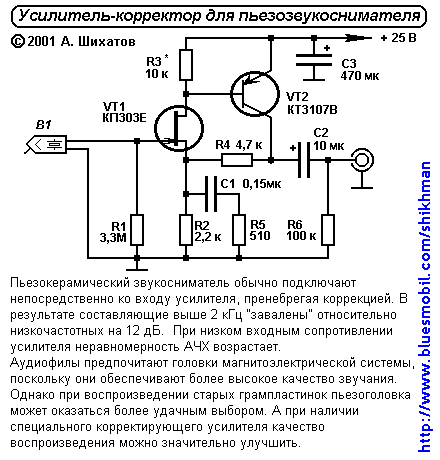 Фонокорректор для мм головки схема