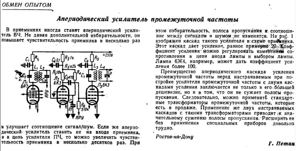 Схема лампового гетеродина