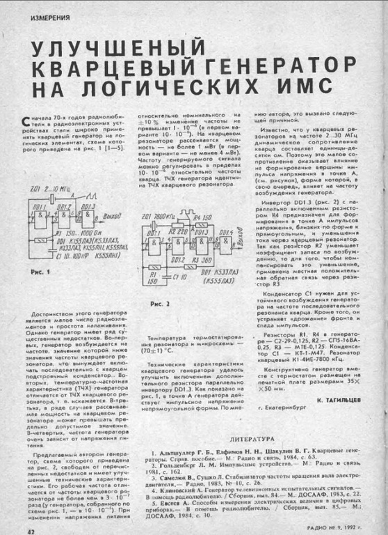 Схема для проверки кварцевых резонаторов