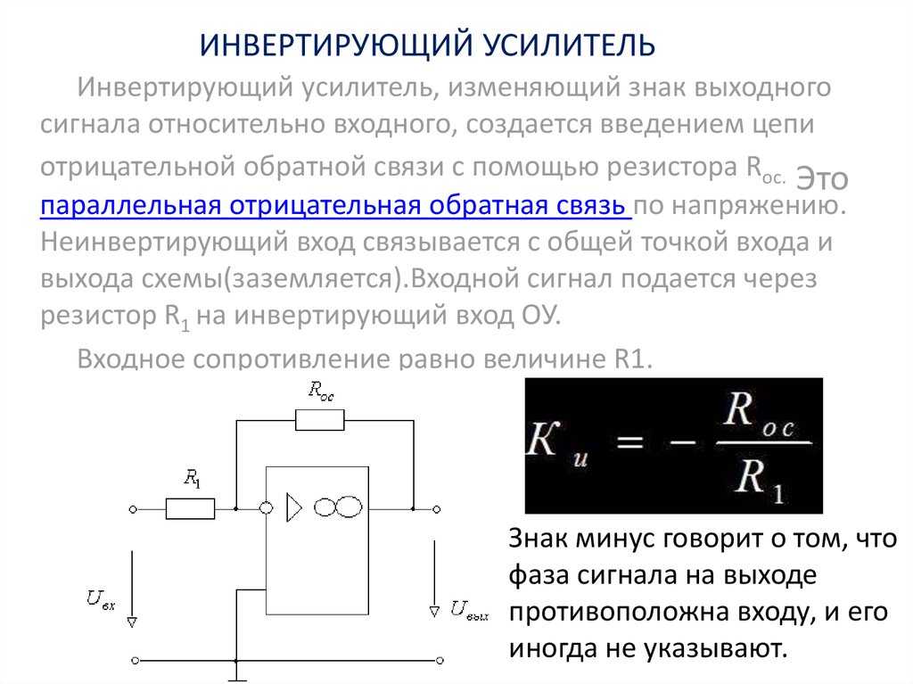 Операционный усилитель неинвертирующий схема