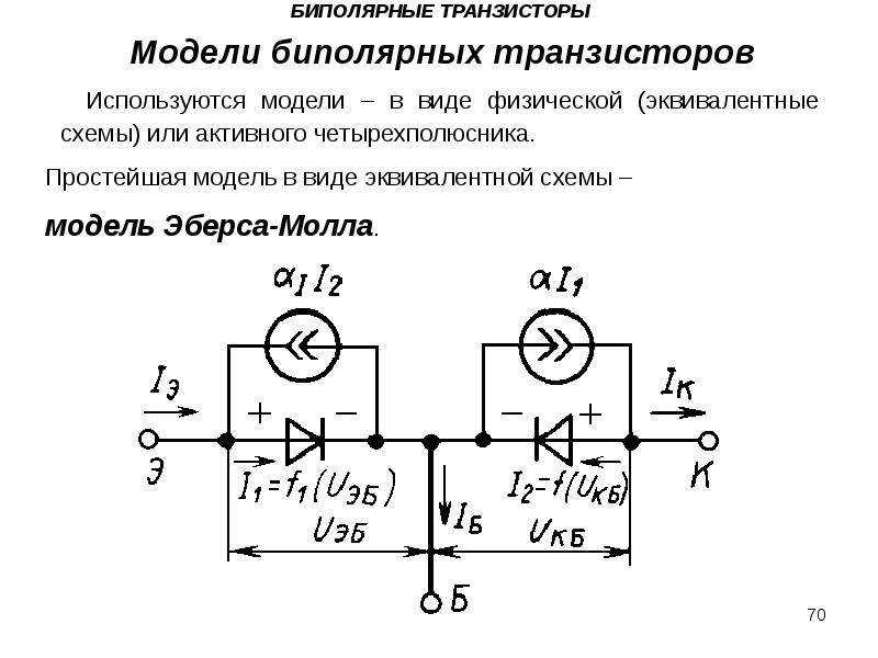 Биполярный транзистор схема
