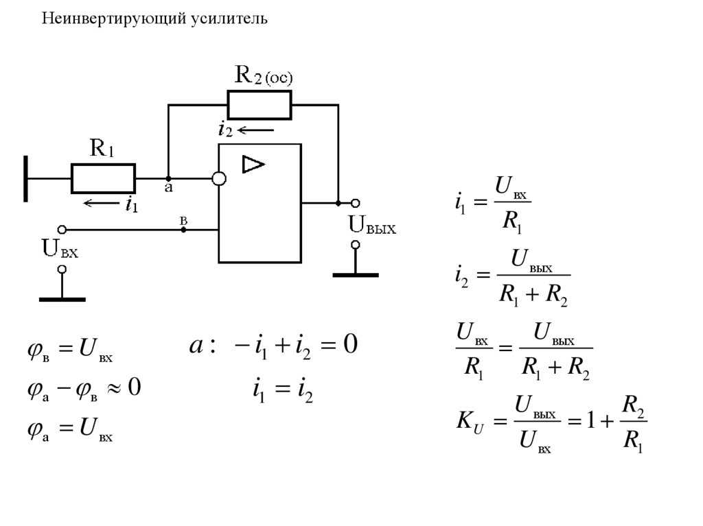 Схема неинвертирующего усилителя