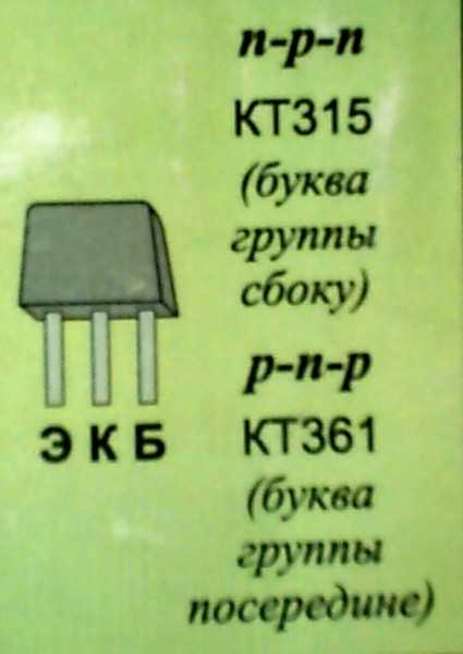 Кт315 цоколевка на схеме