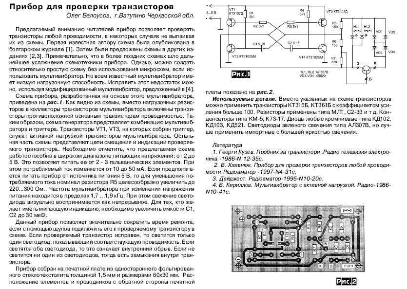 Тестер полевых транзисторов схема