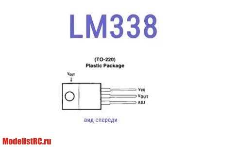 Лм338 характеристики схема подключения