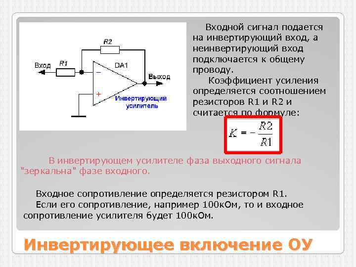 Схема работает по формуле