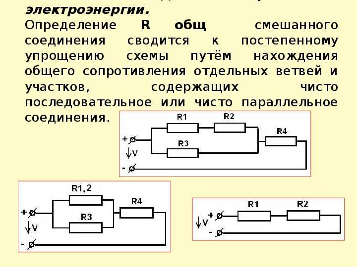 Общее сопротивление и ток в цепи. Электротехника последовательное соединение резисторов. Формула сопротивления при смешанном соединении. Параллельное и смешанное соединение резисторов формула.