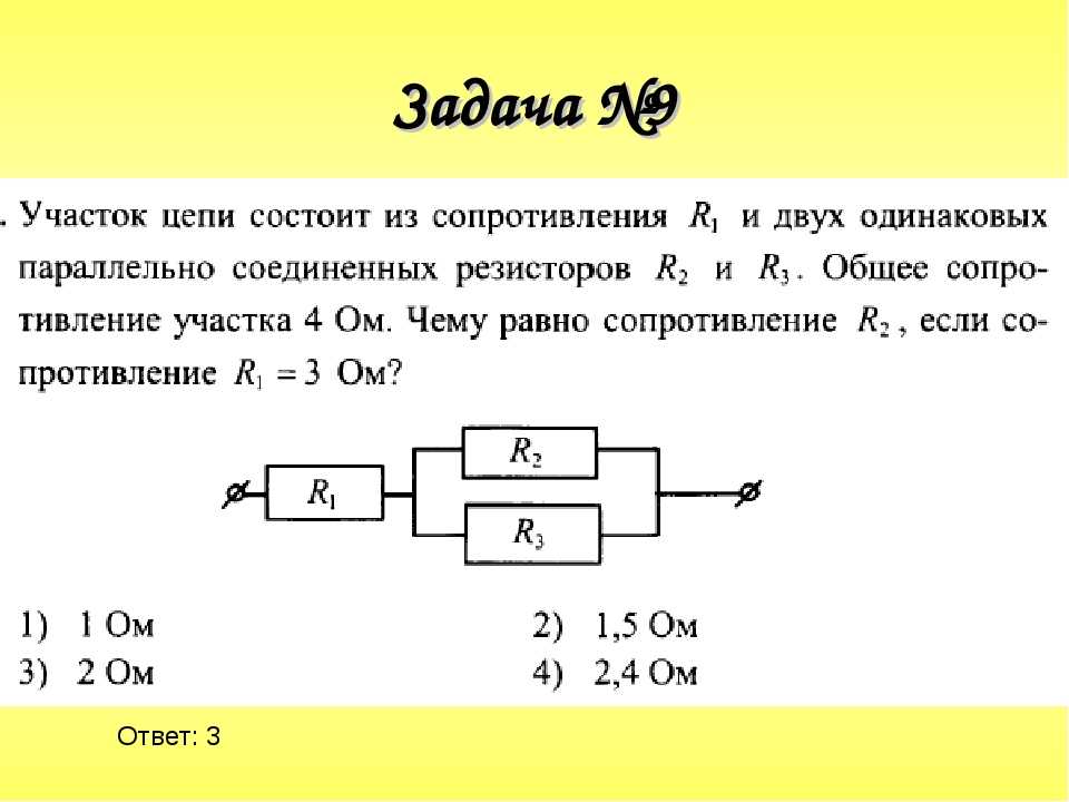 Расчет сопротивления по схеме