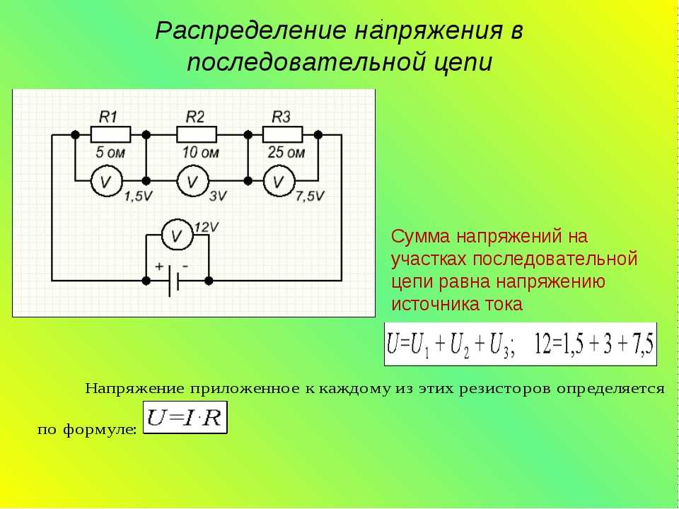 В электрической схеме два резистивных элемента соединены последовательно чему равно напряжение