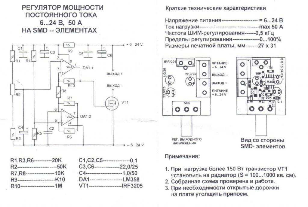 Шим регулятор с защитой по току схема