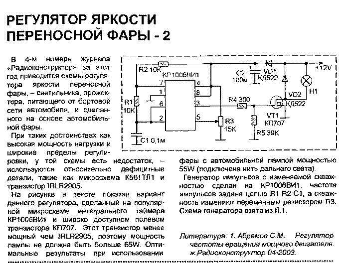 Схема регулятора постоянного тока