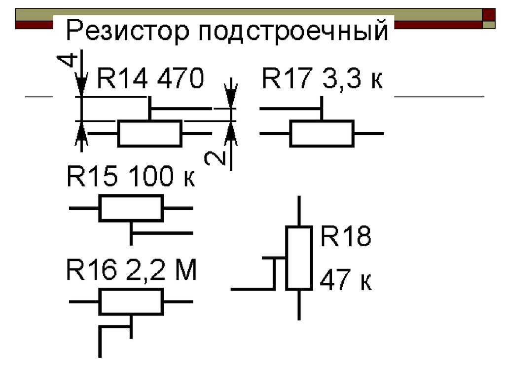 Обозначение потенциометра в схеме