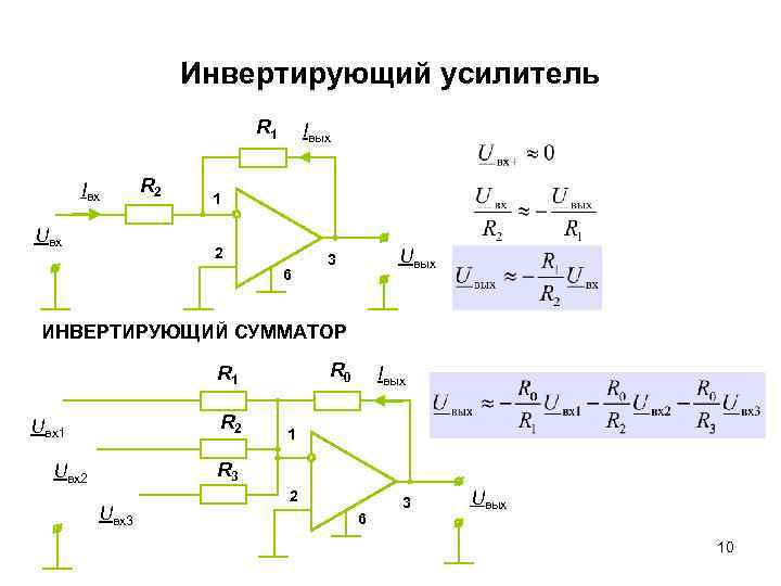 Инвертирующий операционный усилитель схема