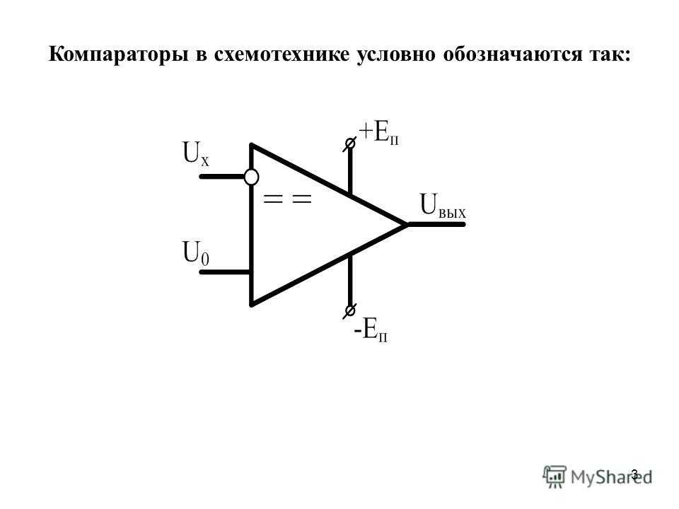 Операционные усилители обозначение на схеме