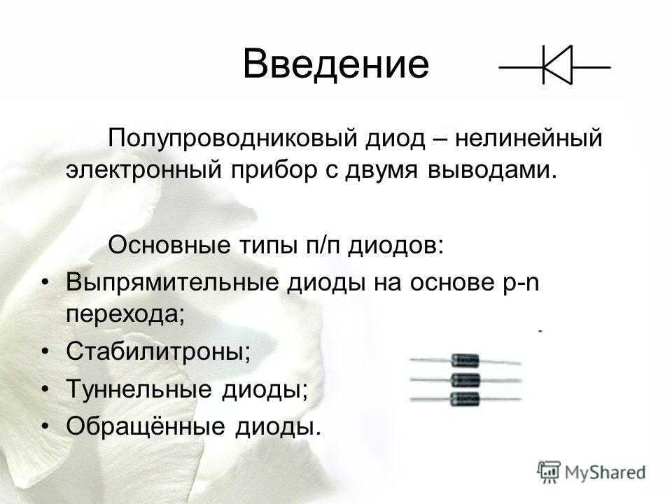 Действие полупроводникового диода. Стабилитрон полупроводниковые диоды. Диод полупроводниковый 2с156а. Полупроводниковый диод 325. Полупроводниковый диод 75.