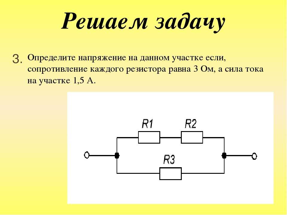 Тока 1 36. Последовательное соединение 2 резисторов. Общее сопротивление параллельной цепи 3 резистора. Сопротивление цепи параллельное соединение. Схема параллельного соединения 2 резисторов.