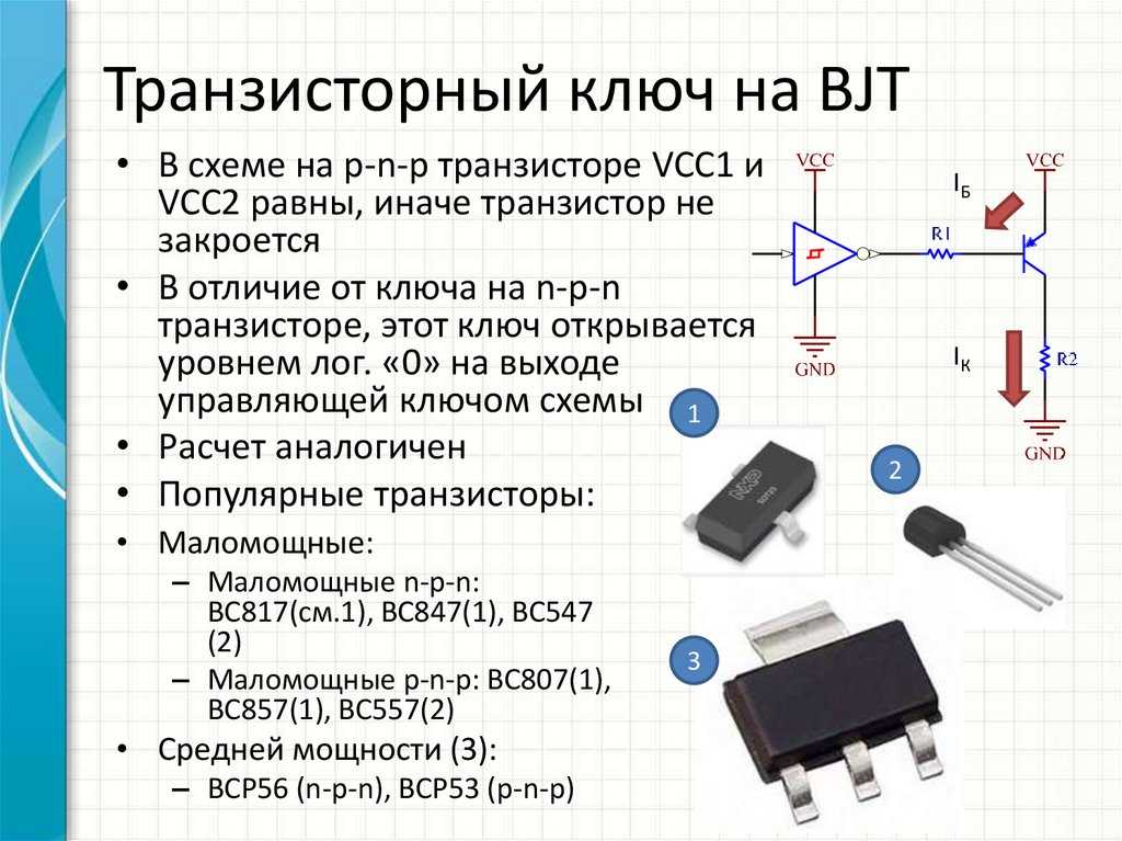 Для чего транзистор в схеме