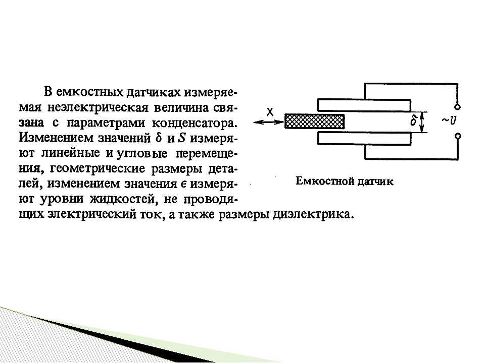 Емкостные сигнализаторы уровня схема