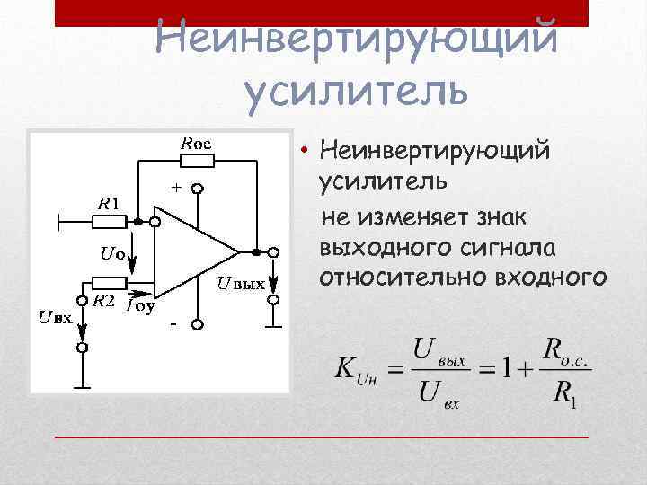 Принцип работы усилителя схема