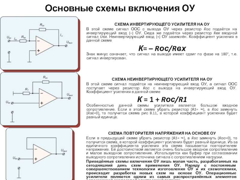 Значение выходного сигнала в приведенной схеме если