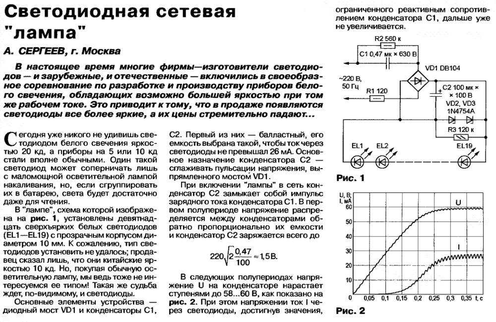 Расчет светодиодов. Схема подключения гасящего конденсатора. Рассчитать емкость гасящего конденсатора. Схема светодиодной лампы с гасящим конденсатором. Расчет емкости гасящего конденсатора для светодиода.