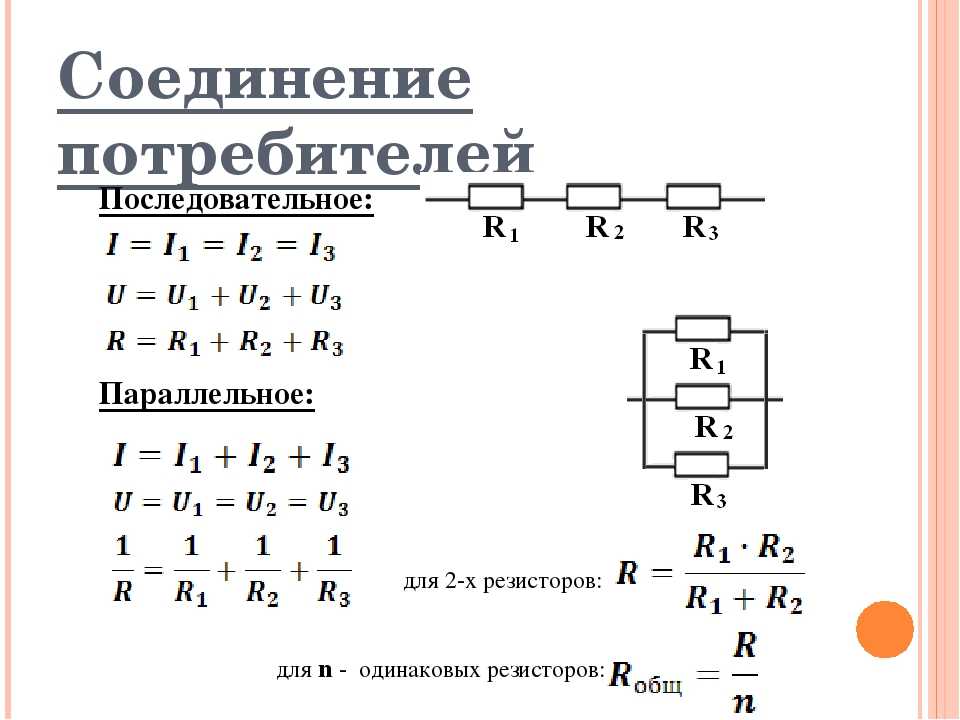 Начертите схему параллельного соединения проводников сформулируйте законы этого соединения