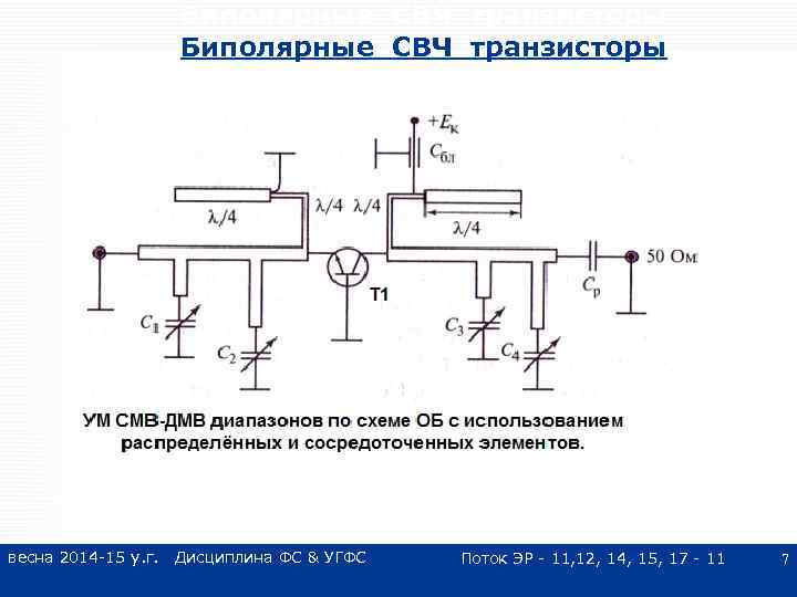 Транзисторы большой мощности. СВЧ транзисторы малой мощности 2т367. СВЧ транзисторы средней мощности импортные. СВЧ транзисторы малой мощности отечественные. Мощные СВЧ транзисторы.