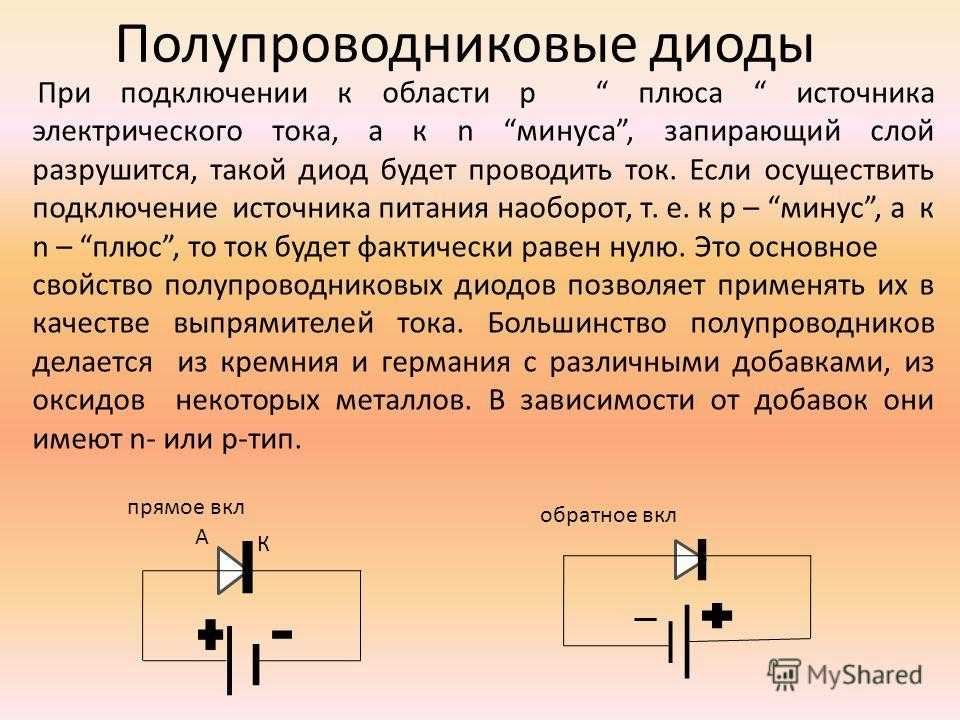 Полупроводниковый диод на схеме