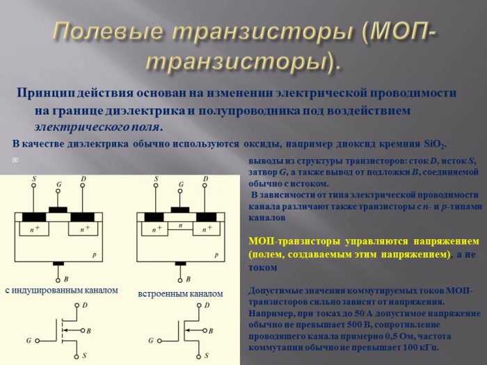 Схема включения моп транзисторов